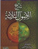 Aqidah Shahihah Dari Kitab Al Ushul Ats Tsalatsah