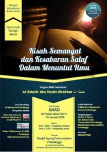 Read more about the article Tabligh Akbar Salafyiah di Purbalingga “KISAH SEMANGAT DAN KESABARAN SALAF DALAM MENUNTUT ILMU ” 10/01/2016